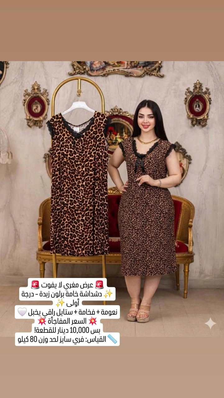 ✨ تخفيضات خاصة لفترة محدودة!
👗 ملابس عصرية ومريحة
💰 الأسعار داخل الصور – اختاري اللي يعجبك!
📦 توصيل لجميع محافظات العراق
⚡ كمية محدودة – أسرعي بالحجز!


**إذا كنت صاحب هذا الإعلان وتريد حذفه لأي سبب، رجاءا أرسل رسالة إلى الدعم الفني**