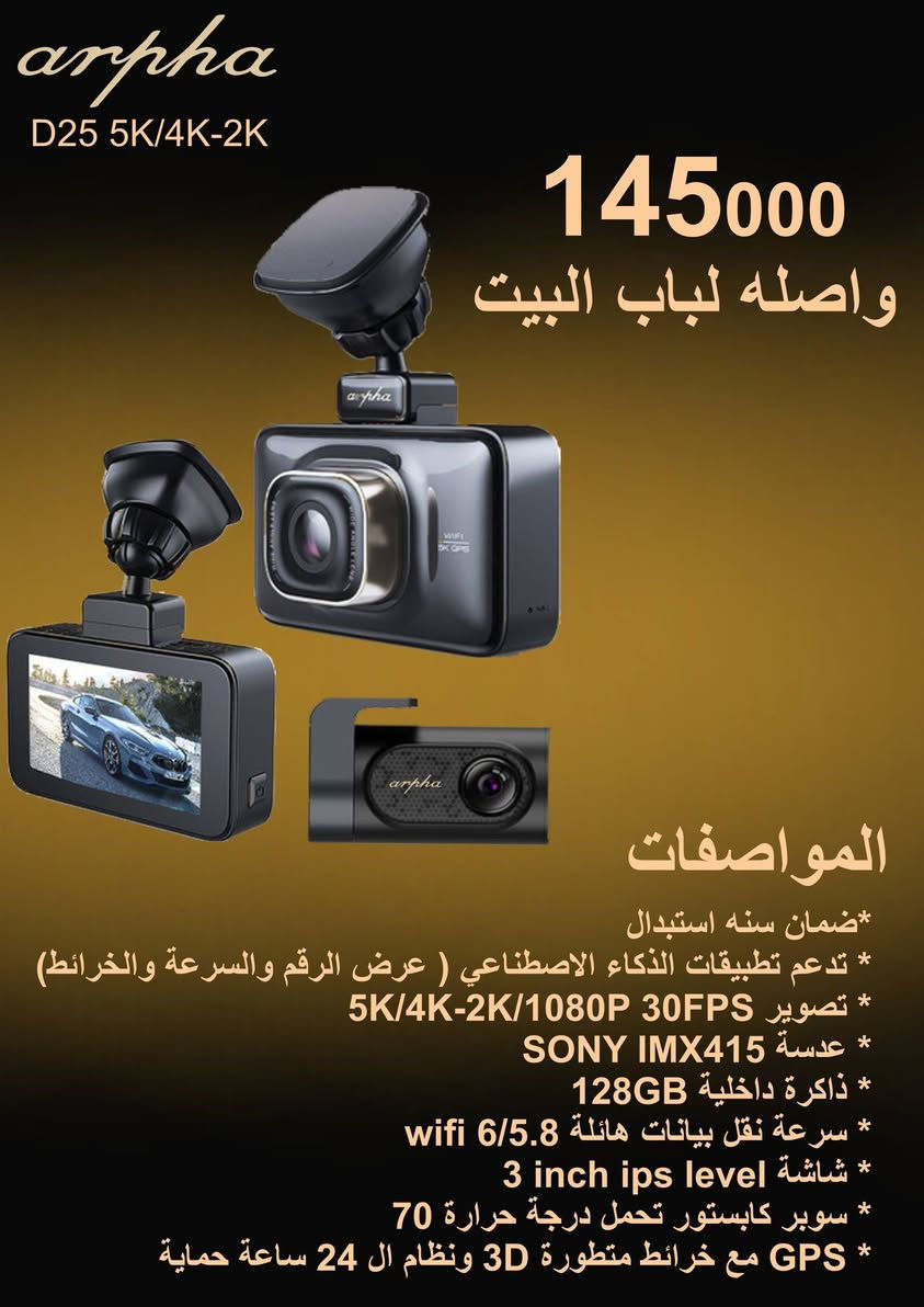 اسعار وموديلات داشكام ارفا.
للتواصل 
***********
***********
