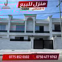 هفالان اربيل • ١٤٠م • ٤ غرف