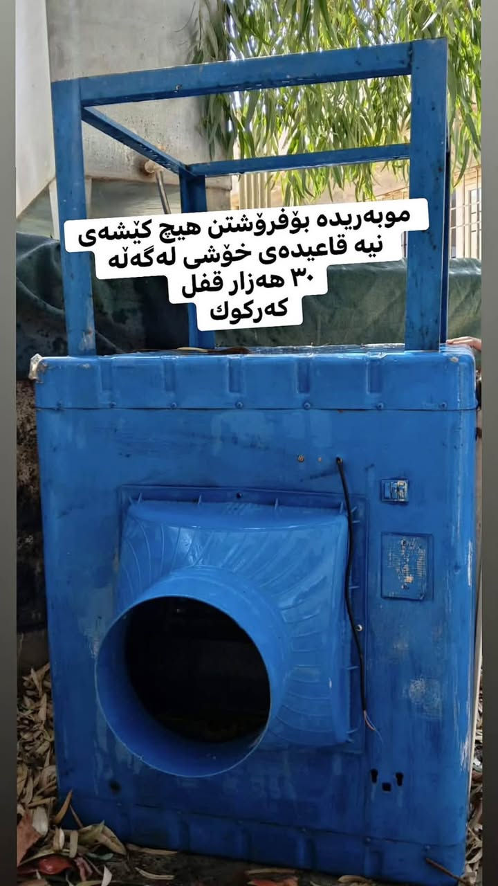 بۆ فرۆشتن كركوك, العراق


**إذا كنت صاحب هذا الإعلان وتريد حذفه لأي سبب، رجاءا أرسل رسالة إلى الدعم الفني**