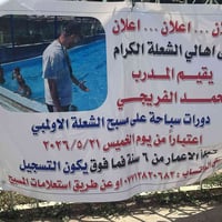 دورات سباحه • نادي الشعلة الاولمبي • من ٦ سنوات