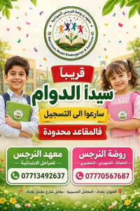 دروس ابتدائية • انجليزي ثالث متوسط • صباحية ٨-١٢