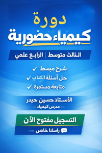 مراجعة اسبوعين • مادة نصف السنة • حي الرسول