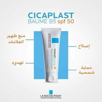 سيكا بلاست • لاروش بوزيه • بشرة حساسة