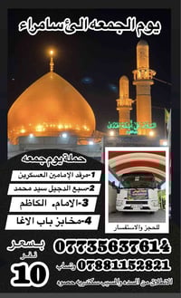 سامراء المقدسه • من المسيب • كوستر حديث