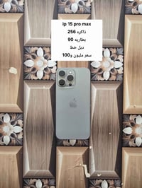 آيفون 15 برو ماكس • بابل • قضاء جبله