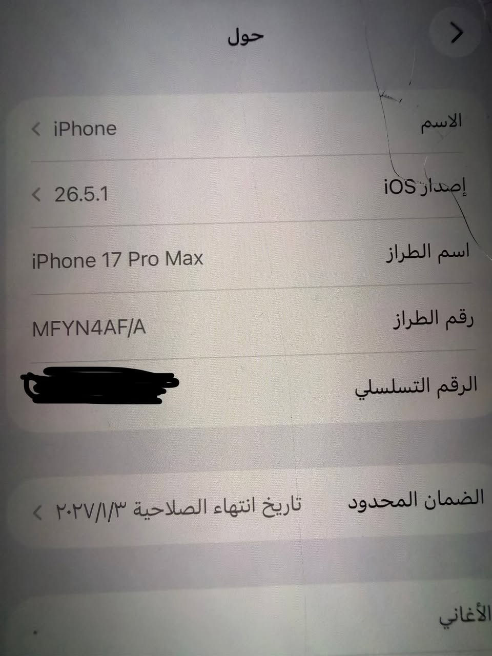 سلام عليكم ايفون 17برو ماكس(ماستر)
بغداد مدينت الصدر
***********
