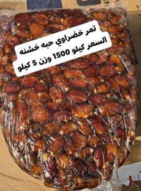 تمر خضراوي • طن واحد • درجة أولى