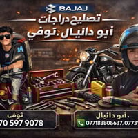 مصلح متنقل • كركوك • ابو دانيال