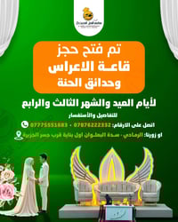 قاعة_النخيل2 • حجوزات_قليلة • أيام_العيد