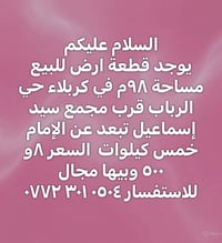 كربلاء الرباب • ٩٨م • قرب مجمع سيد إسماعيل