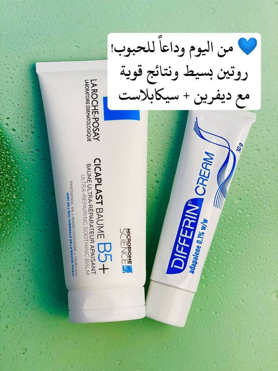 ✨ عرض العناية المتكامل للبشرة الحساسة والمعرّضة للحبوب ✨
إذا تعانين من الحبوب، الاحمرار، أو آثار مزعجة بالبشرة… هذا العرض مصمم إلج خصيصاً 💙
💙أولاً : Cicaplast Baume B5+ من La Roche-Posay 🇫🇷 كريم ترميم وتهدئة عميق للبشرة، غني بفيتامين B5 ومكونات مهدئة
💙 ثانياً: Differin Cream من Differin 🇺🇸
كريم علاجي يحتوي على أدابالين (Adapalene) وهو من أقوى المكونات لعلاج الحبوب:
منشأ المنتجات :
سيكابلاست  براند La Roche-Posay  الفرنسي🇫🇷💯
كريم ديفرين براند وDifferin  الأمريكي 🇺🇸💯
#للحجز_والاستفسار_دايركت 
#تصويرنا + #بوست بغداد, العراق


**إذا كنت صاحب هذا الإعلان وتريد حذفه لأي سبب، رجاءا أرسل رسالة إلى الدعم الفني**