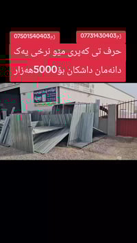 داشکان • توصيل متوفر • چوارقوڕنە گوندی گرجان