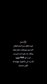 مركز ومعهد المهندس  دوراتنه لتعليم تقنية ال PDR  مستمرة بأذن الله لتوا...