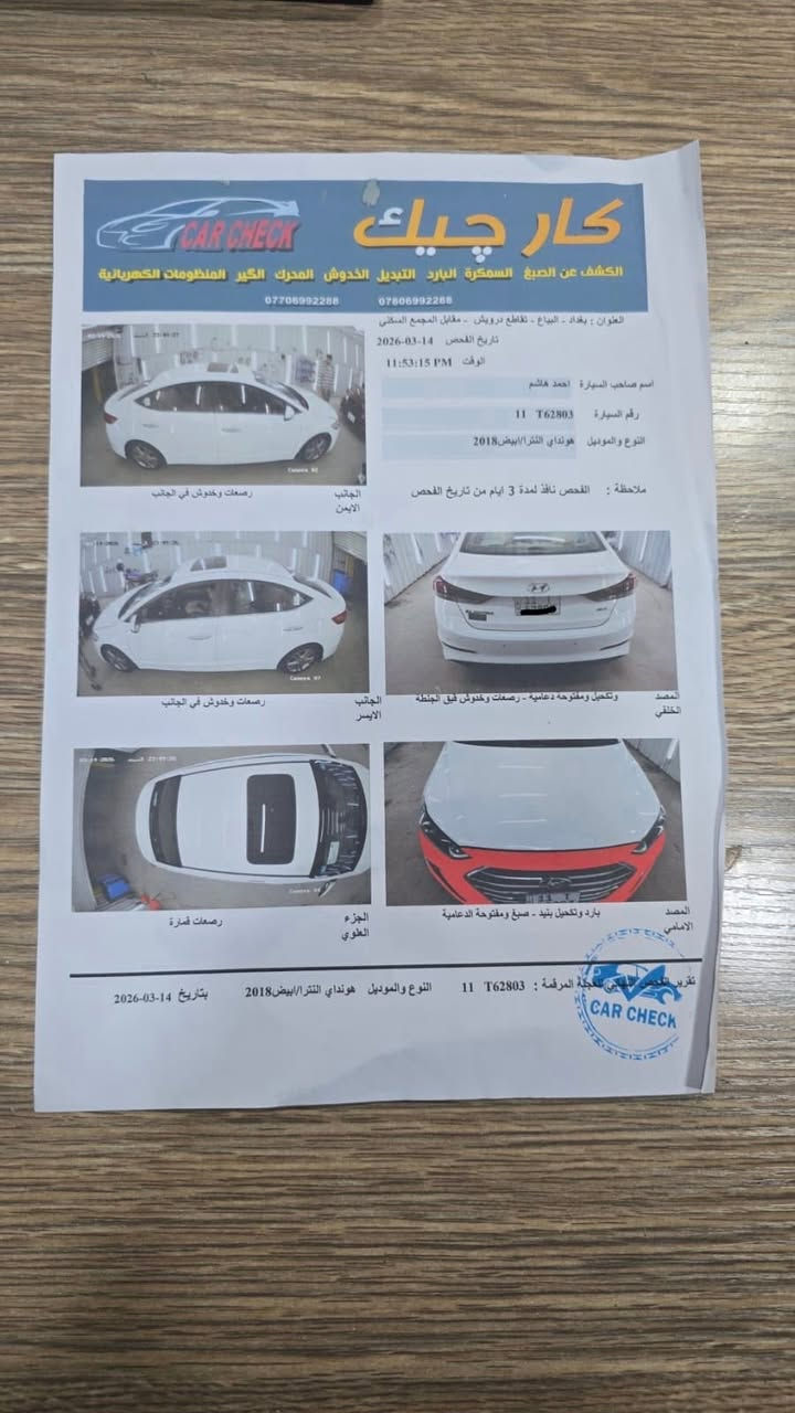 السلام عليكم 
النترا سوبر خليجي موديل / 2018
خليجيه
لون ابيض / رقم بغداد بسمي سنويه وهزه جديد
فول مواصفات
كشنات جلد
سلايد روف
لد نهاري
ويل كب عدد / 5

قطعتين تبريد امامي وخلفي
كامره خلفيه دواره + كامره اماميه
تحكم ستيرن
مدخل (USB / AUX)
اشاير بالمري
مري شفط  AUTO

شاشة حجم كبير

يدات ابواب المنيوم
دسك عدد / 4
محرك 2000 دوش سوبر خليجي
حساس خلفي بلادي + حساس امامي بلادي
3 انظمه قياده
( نورمال / ايكو / سبورت )
تخم تاير جديد ياباني برجستول 
كير محرك تبريد صدر حداديه كفاله عامه
جديده جداً مكفوله من جميع النواحي مابيه نقص ابد و على الفحص
مكفوله كفاله عامه بس دعاميه اماميه صبغ

مكان السياره.مركز البصره 

‭***********‬
***********
