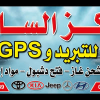 تبريد سيارات • تركيب أجهزة تتبع • مدخل حي دجلة