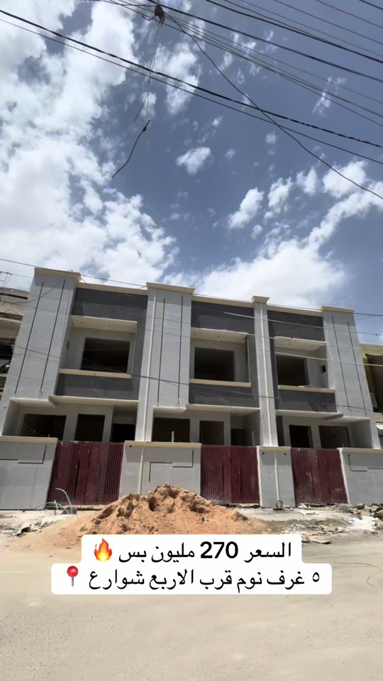 حي جهاد  موقعه بيت نظيف جديد  بعد ماكو احلى وانزك من هيج بناء  ٣ طوابق البيت وشارع عريض بناء حديث للاستفسار اتصل واتساب *********** متواجد واتساب قريب الاربع شوارع  مودرن البيت للاستفسار اتصل ***********  #عقارات #عقار #العراق #حي_الجهاد #بغداد 
