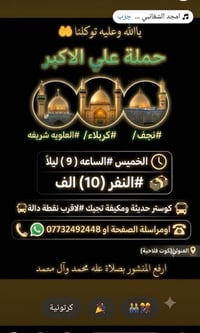 نجف كربلاء العلوية • الخميس ٩م • كوستر مكيفة