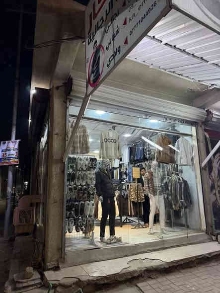 اللهم صل على محمد والًً محمد
محل ملابس متكامل من كل شي دخله خير من الله للبيع بضاعه جدا جميله المحلً شغال وعله شارع عام ومخزن متروس بضاعه كما موضح بالصور 
الديكور والعماريه والكهربائيات والمبرده والجام خانات كلهن اليه يعني ابيعهن من ضمن المحل تحياتي لكم المكان كربلاء الچاير قرب اسواق فطرس الشراي يجي ويشوف وينطي السعر ونتراهم *********** رقم صاحب المحل
