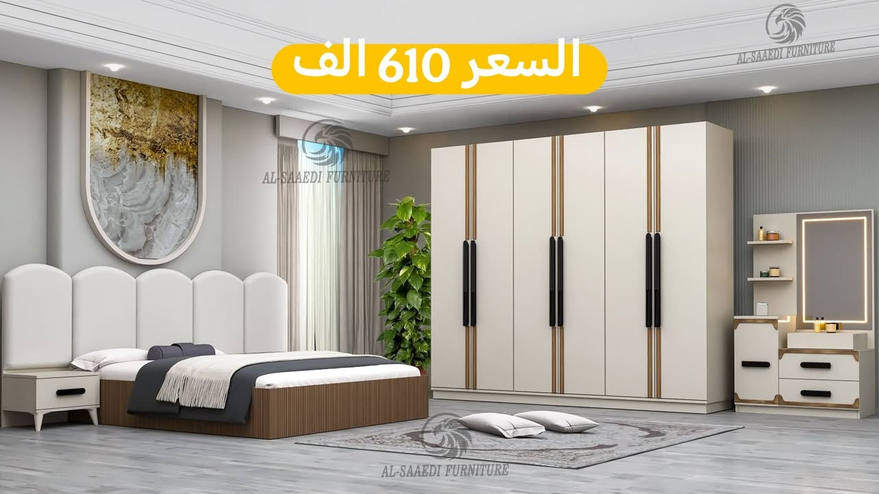 ✨ تدور على غرفة نوم على ذوقك وتجمع بين الراحة والأناقة؟ 
تعال شوف تشكيلتنا المميزة من غرف النوم الفخمة! 

🔹 تصاميم راقية تناسب كل الأذواق
🔹 جودة عالية وبأسعار كلش حلوة
🔹 توصيل سريع وخدمة زبائن ممتازة

احجز غرفتك هسه وخلّي بيتك يصير أحلى وأرتب! 💖

✅ النقل والتركيب مجاني داخل بغداد
🚚 عدنا نقل وتركيب لكل محافظات عراقنا الحبيب
🔸 تنزيل الغرفة للأرضي مجاني فقط

📌 ملاحظة: عدنا بعد هواي موديلات غيرها، داخل الصفحة!

📩 راسلنا عالخاص للمزيد من التفاصيل أو للحجز:
📲 ***********
