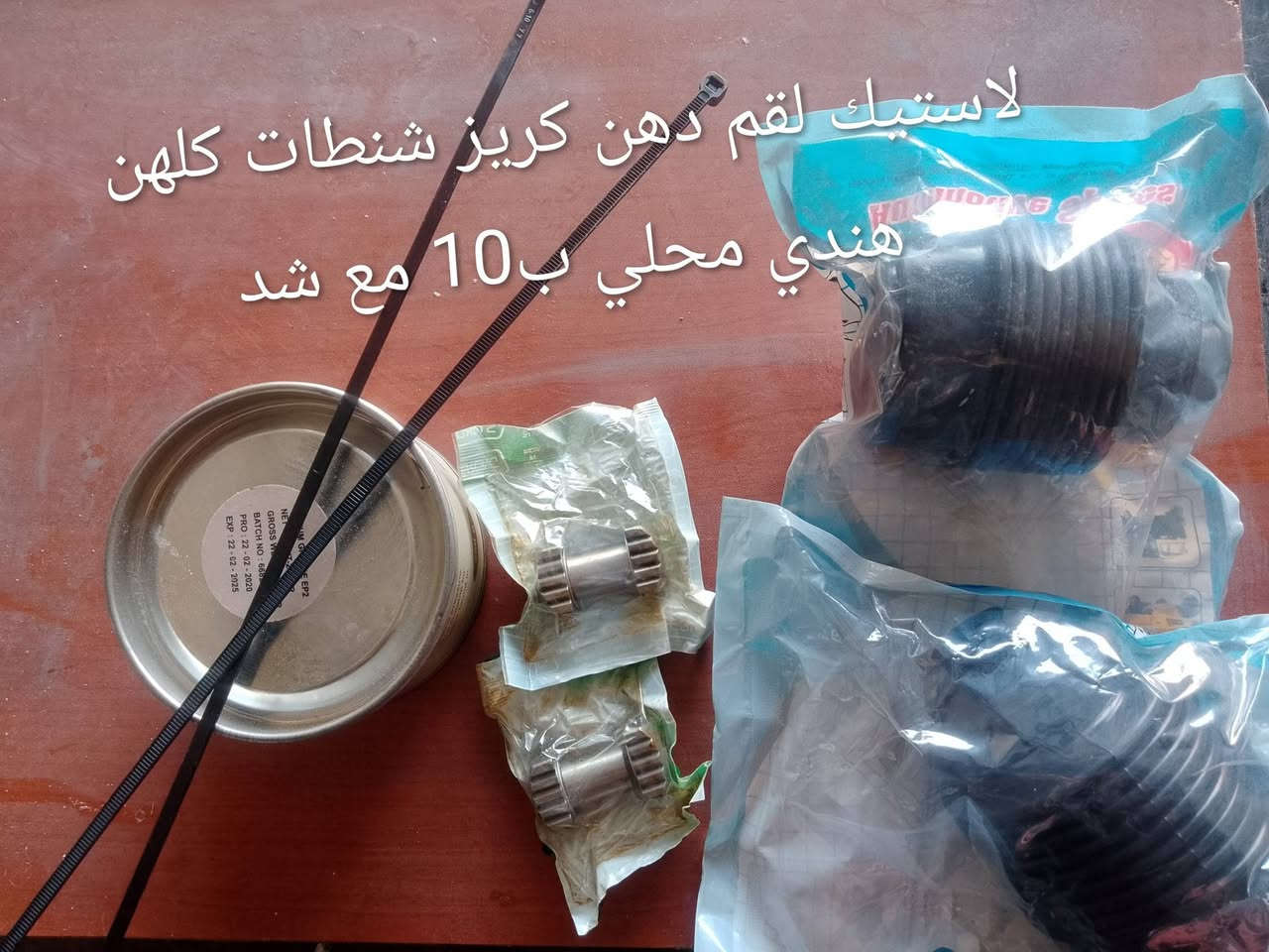 سلام عليكم شباب عروضات ع تصليح وان شاء الله اسعار مناسبه كداكم اصلي وهندي محلي كلشي بسعره العنوان قطاع 80 مقابل 74.  مقابل شارع 60 مال قطاع74
***********
سلام عليكم شباب عروضات ع تصليح وان شاء الله اسعار مناسبه كداكم اصلي وهندي محلي كلشي بسعره العنوان قطاع 80 مقابل 74.  مقابل شارع 60 مال قطاع74
