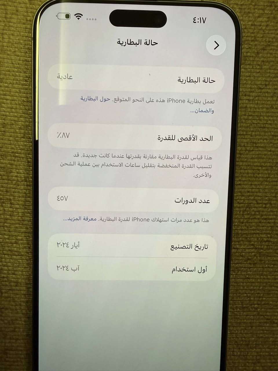 آيفون ١٥ برو ماكس للبيع نضيف ١٠٠/١٠٠ بطاريتة ٨٧ جهاز نضيف ما مفتوح ولا مبدل بي إي شي السعر مليون بي مجال حك الجيه 
للإستفسار ***********
