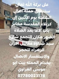 حملة الشعلة • زيارة العتبات • بيت ابو موسى