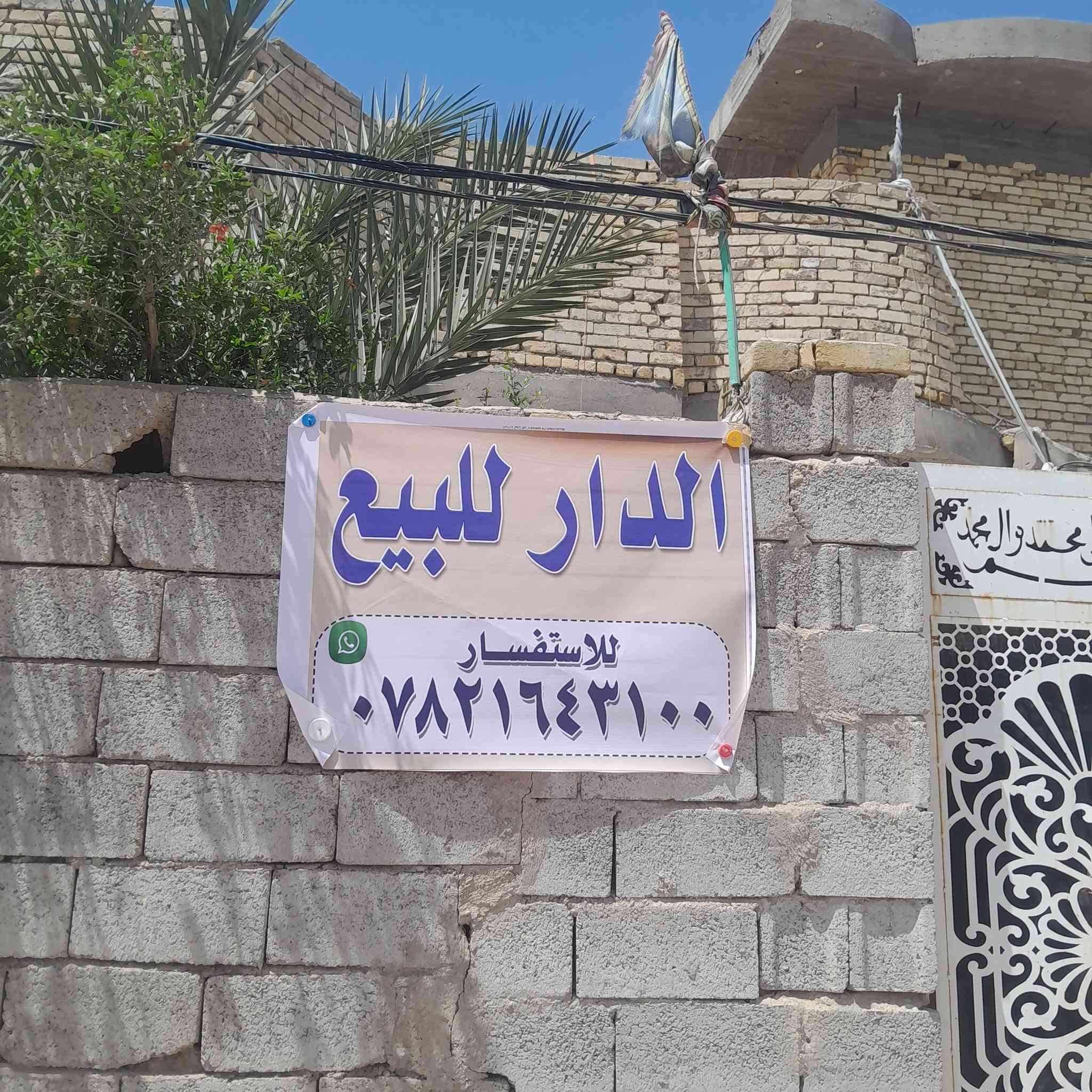 السلام عليكم١. دار طابقين للبيع بناء طابوق طابقين صب جاهز للسكن يحتوي على خمس غرف نوم وصالتين ومطبخ واستقبال وصحيات خارجية وحمام داخلي 
٢.دار ونصف قطعة مع الدار للبيع يحتوي الدار على غرفتين وصاله ومطبخ واستقبال وصحيات خارجية وحمام داخلي مساحة البناء ١٦٠ من أصل ٢٥٠ 
للاستفسار الاتصال على الرقم الموجود بلصور موقعهم مثلث الكلابين مقابيل الجسر الاخضر قريبات عله الشارع
