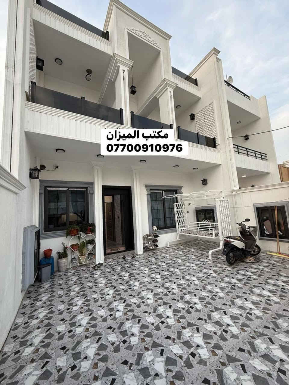 #دار #للبيع  🏠  طابقين طابو ملك صرف موثث  بناء حديث واجهة فلين سقف مغربي نضام دكتات مجهز بطاقة شمسيه بسعه ١٥ أمبير نهارا وليلا 

#المساحة :-   175 متر 

#واجهة الدار :  7  *  25  العمق

#السعر  :-   مراسله الصفحه او واتساب 
                 او الاتصال بأرقام المكتب  ( ***********)           

#الموقع :- كركوك — قادسيه ثانيه مقابل حلويات الشام
      موقع جيد على شارع عريض قريب من كافه الخدمات

#تفاصيل الدار

🏠 الطابق الأول 
 
- استقبال 
- هول
- غرفتين نوم
- مطبخ بارد
- مطبخ حار
- صحيات
- درج داخلي
- كراج سياره 

♦️الطابق الثاني 

- هول 
- غرف نوم عدد ثلاثه 
- صحيات

#للأستفسار الأتصال على الارقام التالية :-

 ***********
   ***********
