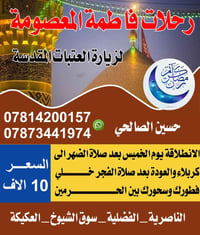 كربلاء • ٢٥/٢/٢٠٢٦ • فندق وباصات ٤نجوم