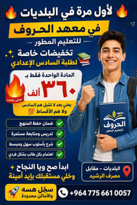 للاستفسار اكثر مراسلة رقم الواتساب 07756610057