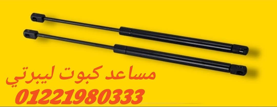 Haitham Elshreif
Accessorise 4×4
01221980333


**إذا كنت صاحب هذا الإعلان وتريد حذفه لأي سبب، رجاءا أرسل رسالة إلى الدعم الفني**