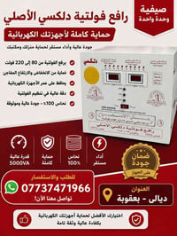 رافع فولتية • نحاس ١٠٠٪ • بعقوبة