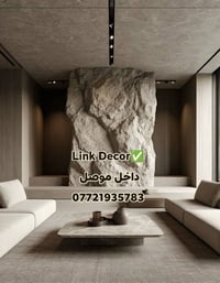ديكورات جدران • بديل صخر • داخل موصل