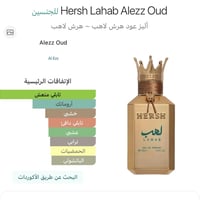 هريش لهب • بكچ دخون • عطرين ٢٠٠مل