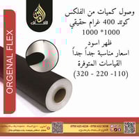 فلكس كوتد ٤٠٠غ • ظهر اسود • ١٠٠٠*١٠٠٠