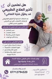 🌿 هل تعلمين أن تأخير العلاج الطبيعي قد يطوّل فترة التعافي؟ 🌿 بعد الجلط...