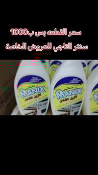 المنظفات • سنتر التاجي • ابو عضام