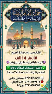 كربلاء • ليلتين • متبقي خمس