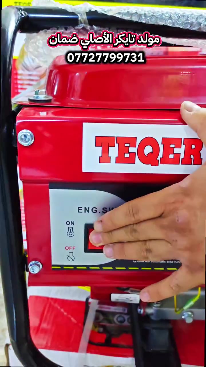 السعر : 250 ألف 🔥🤩
وتوصيل مجاني جميع محافظات 🚚📍

مولده تايكر 3500🔥الأصلي 
14 أمبير 
نظام تشغل حبل 

ضمان سنه بملف نحاس 100%‼️
حساس دهن
كابريتر اقتصادي 
جوده عاليه جداً
3 كي في
محرك 7.5 حصان
ضمان ملف نحاس 100%
سلندر 7 خانات
 نظام شحن باتري امن جدا
نظام AVR الحمايه تذبذب الكهرباء 
مخرجين الكهرباء. مع كافه ملحقاته

للحجز  مراسله الصفحه او الاتصال برقم 📲:
***********
واتساب 📲: 
wa.me/9647727799731

ضمانا عنوانا : الرمادي 5كيلو 📍✨

 #مولد #تايكر  #مجمع_الإحسان #١٢امبير #عدد_يدويه
