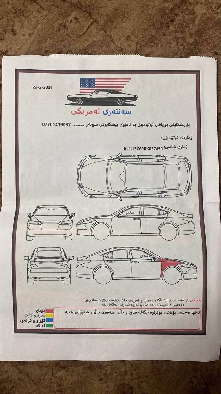 اوبترا موديل ٢٠١١ رقم سليمانية  بسمي  مكان سيارة كركوك 
ضرر واحد جاملغ سكن امامي بدون اي دواخل صونر موجود داخل منشور سيارة جاهز هزة  جديد سنوية جديد بدون نواقص ماشي فقد ١٠٣الف رقم موبايل ‭+٩٦٤ ٧٧١ ٦٢٨ ٤٧٩٧‬
سعر ٨٥ كركوك, العراق


**إذا كنت صاحب هذا الإعلان وتريد حذفه لأي سبب، رجاءا أرسل رسالة إلى الدعم الفني**