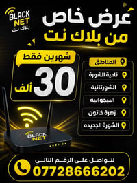 بلاك نت • شهرين • مشتركين جدد