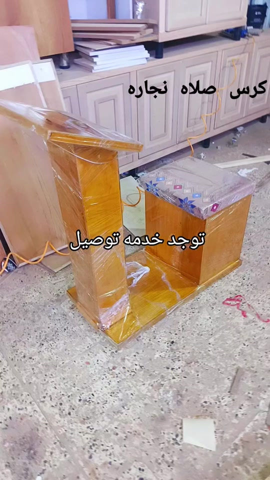 رحله صلاه شغل نجاره ويوجد خدمه توصيل لكافه محافضات العراق  ***********#السماوه #بغداد #ديالى #الحله #البصرة 

