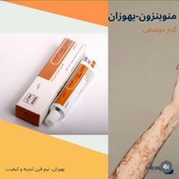 كريم منوبنزون • توحيد لون • بهاق