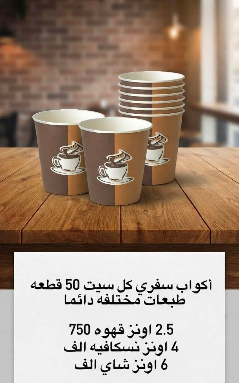 ️✨ كل ما تحتاجه للسفرة والاستعمال الواحد بمكان واحد! 
📦 صحون سفري
🥤 أكواب بلاستك وورق
🍴 ملاعق، شوك وسكاكين
🥡 علب حفظ الطعام
🛍️ أكياس وجميع مستلزمات الضيافة والمناسبات
🎉 جودة ممتازة وأسعار تناسب الجميع.
📍العنوان: بسماية – خلف مقهى أبو حالوب مباشرةً.بلقيصريه خلف الدرج 
🚚 التوصيل داخل بسماية وبغداد والمحافظات. 5 وبسمايه الف
📲 للطلب والاستفسار واتساب: ***********
✨ أسعار مميزة وعروض مستمرة بانتظاركم ✨
#مجمع_مواعين_سفري #بسماية #سفري #استعمال_واحد #بلاستك #علب_بلاستك #مستلزمات_منزلية #ضيافة #تغليف #توصيل_بسماية #توصيل_بغداد #توصيل_المحافظات #عروض
