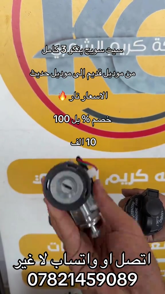 سيت سويج بنكو3 الوكاله اصلي  ***********. *********** #كروب_جمبازيه_كيا_العراق_شعبة🔱_الجمبزه #كيا #اكسبلورexplore_o🤭❤_تصويري #اكسبلور #اكسبلورexplore 
