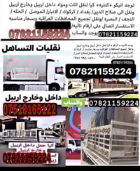 نقل اثاث • داخل اربيل • تغليف