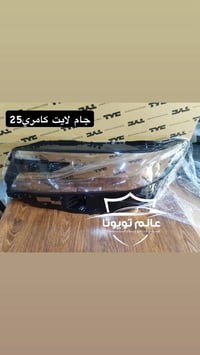 جامات لايت • كامري • كورلا