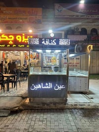 ميز داطلي وميز كنافه جاهز جديد مستعمل كلش قليل مثل ماموجود بلصوره للبي...