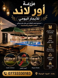 إيجار • الدورة • البوعبية